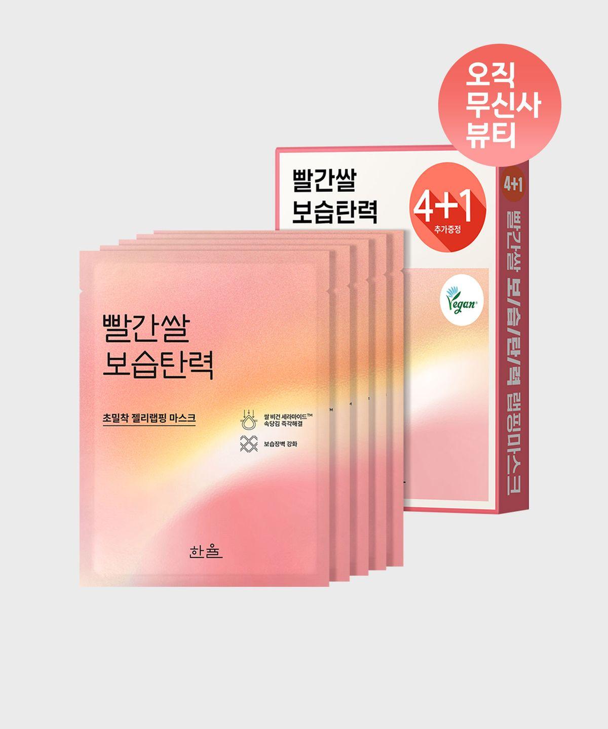 Red Rice Moisturizing & Firming Wrapping Mask 4+1