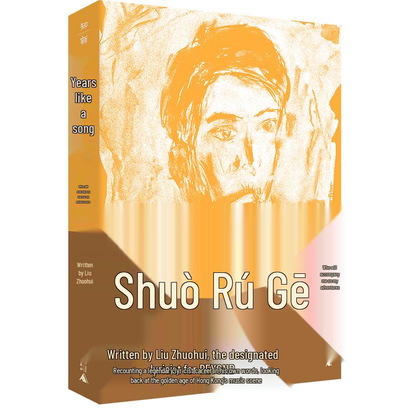 Years Like A Song: Liu Zhuohui s Musical Life Standard Edition