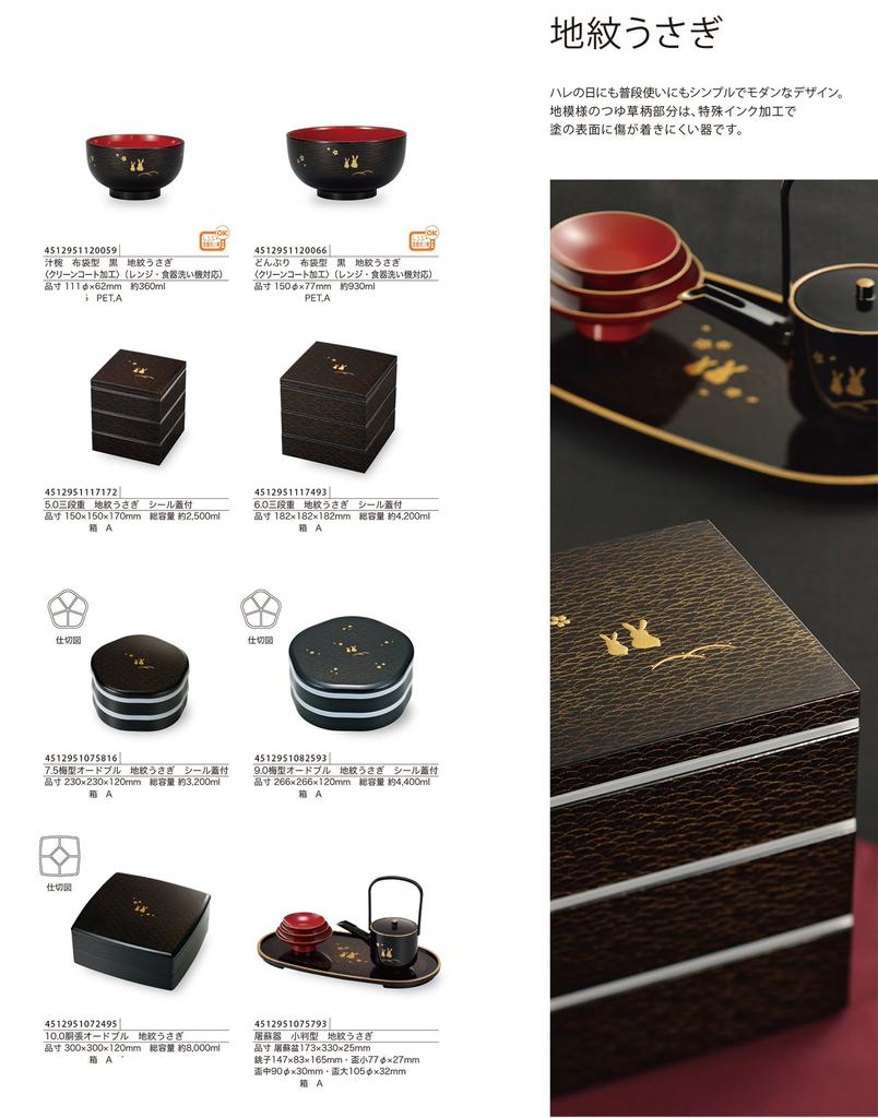 Miyamoto Sangyo 10.0cm Body-Wrapped Hors d'oeuvres, Rabbit Pattern, 4512951072495, Black, 8000ml