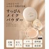 ORBIS You Rested Airy Skin Powder Refill Natural SPF10 (with puff) PA+