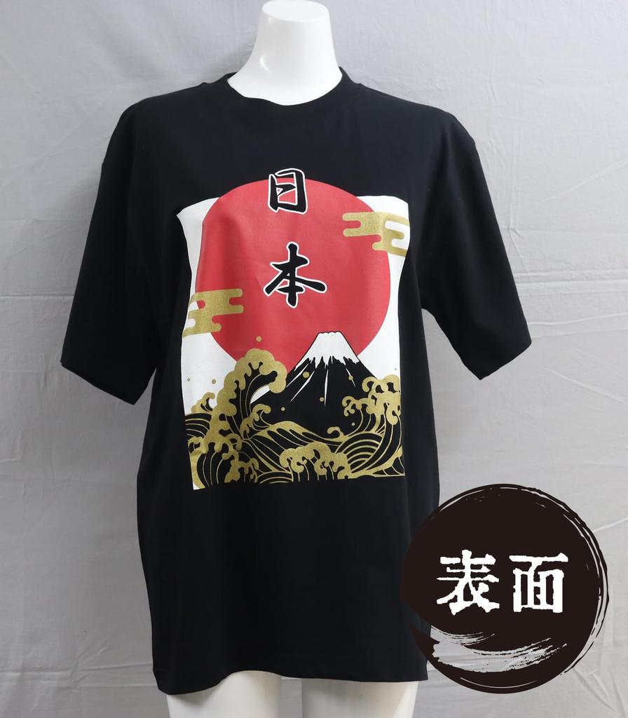 Japanese Souvenir Hinomaru 2L Black Shin-ei [T-shirt Mt. Fuji]