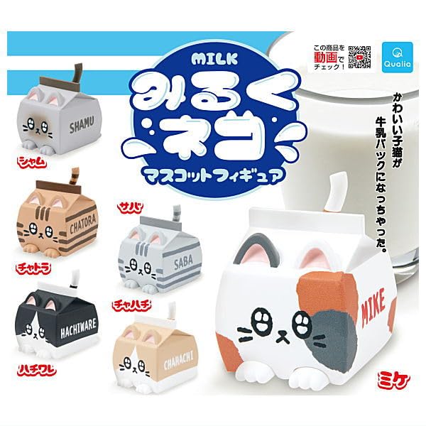 

Milk Cat Mascot Figure Set of 6 Gacha Gacha Capsule Toy [Complete Types]