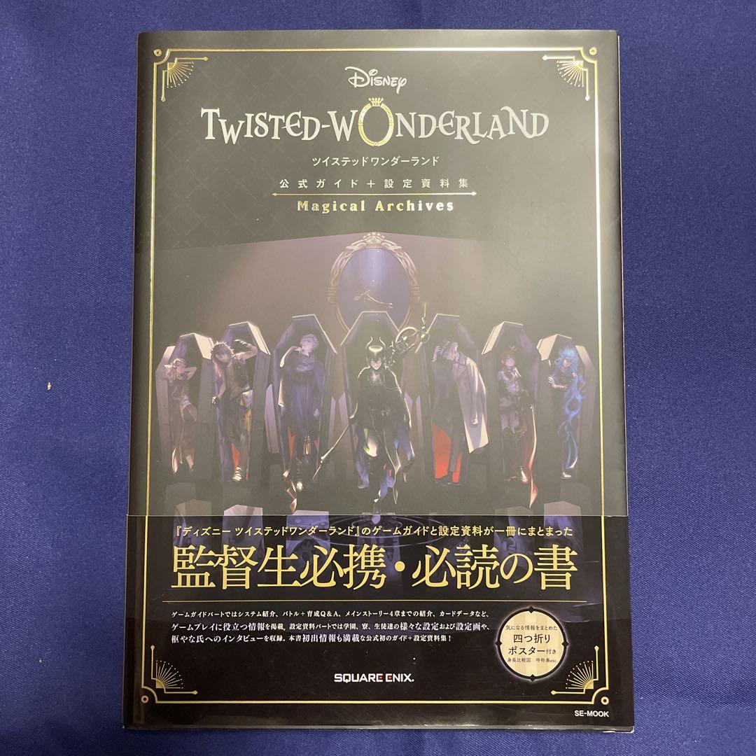 

[USED] TWISTED-WONDERLAND Official Guide + Setting Materials Collection