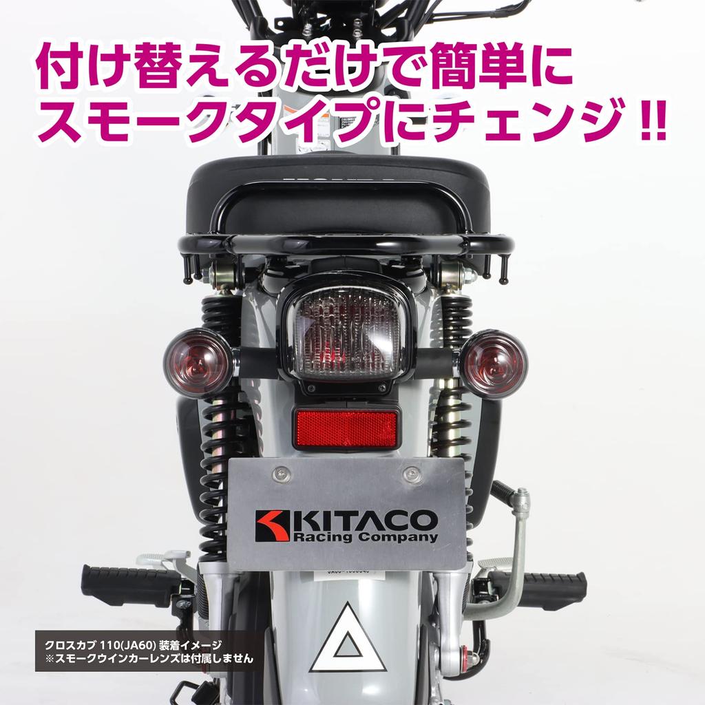 Kitaco 809-1457100 Tail Lens Set, Smoke, Super Cub 110, Weather Child Ver, Super Cub