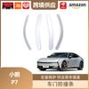 Libos Anti-Collision Decorative Strip for XPeng P7 & G7 - Door Scratch Protection