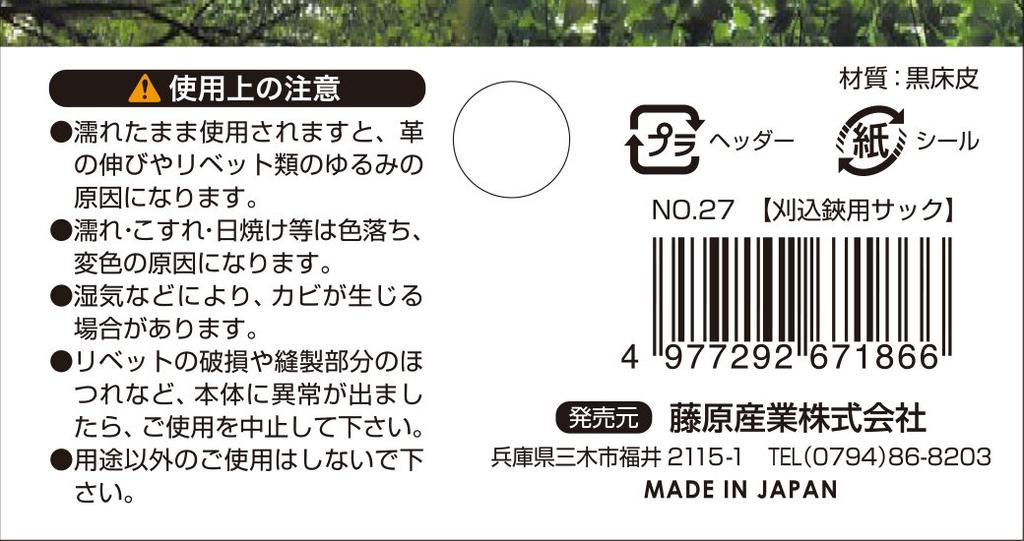 Senkichi Garden Sack for Pruning Shears 27 Length No. (Blade 185-210mm)