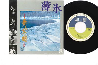 7inch Record KUMO TO SORA - Iyana Yume / Hakuhyou AIS35 ELEC 1976 Japan Japanese Pop/Rock Used