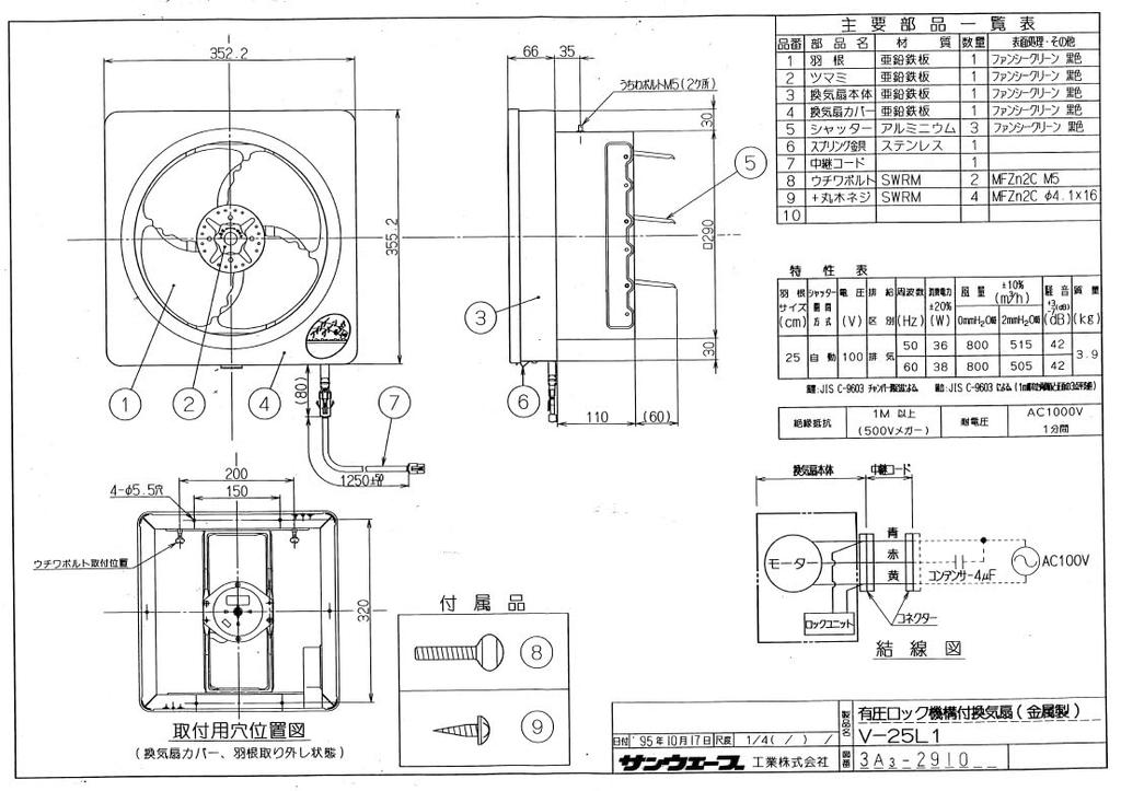 LIXIL Sunwave Replacement Metal Ventilator sunwave LIXIL [V-25L1]
