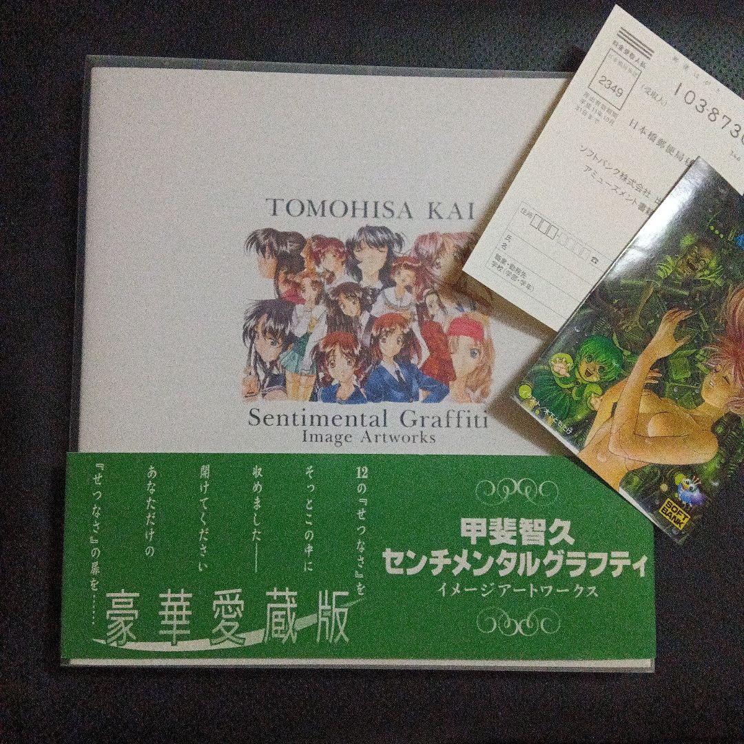 

[Б/У] Коллекция работ Томохисы Каи, Первое издание, Sentimental Graffiti, Включает постер и флаер