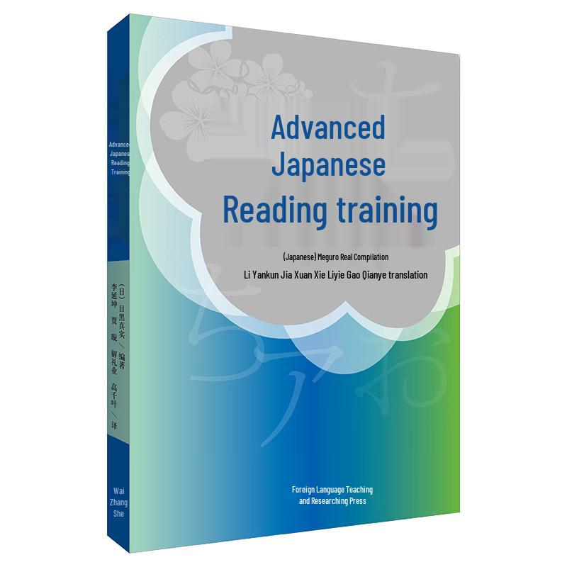 Japanese Advanced Reading Training