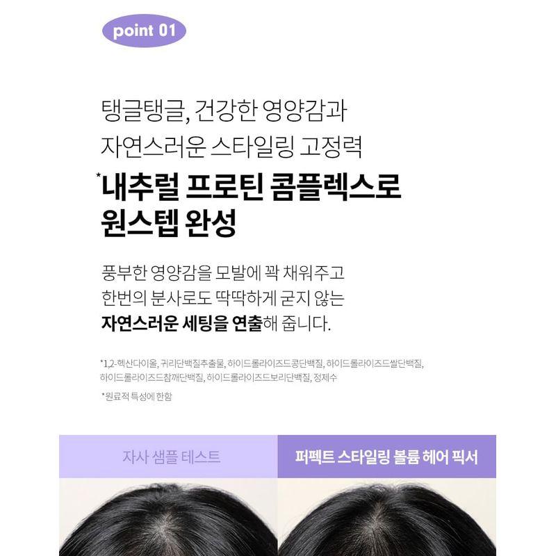 MERZY - Perfect Styling Volume Hair Fixer