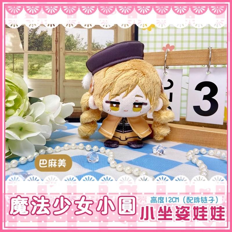 Mini Puella Magi Madoka Magica Plush Doll Tomoe Mami Kaname Madoka Homura Akemi Miki Sayaka Sakura Kyoko Kids Toy Gift Key Chain