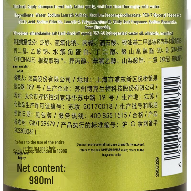 Schwarzkopf Ginger Essence Oil Control Shampoo