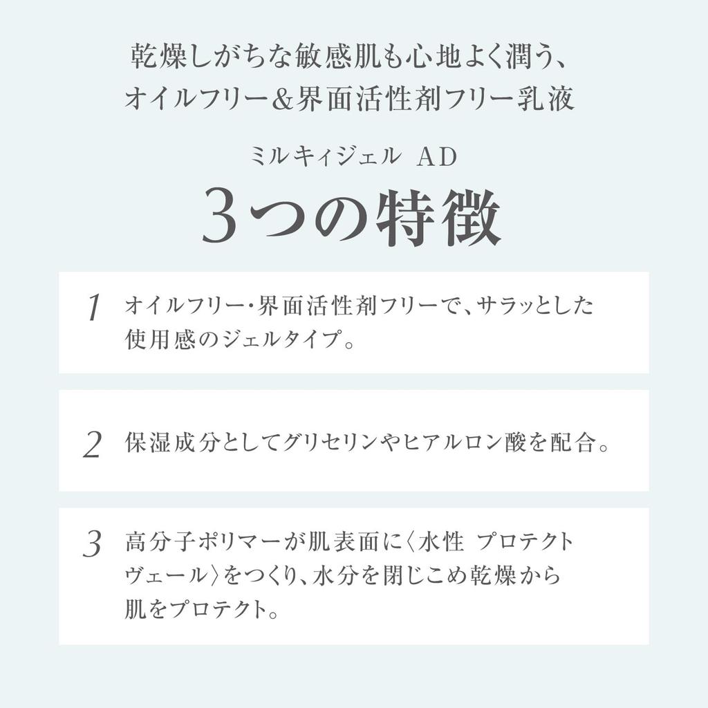 ACSEINE Milky Gel AD 60ml (Moisturizing Lotion)