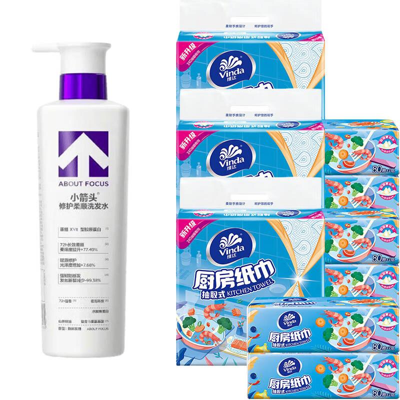 Little Arrow Repairing Smooth Shampoo & Vinda Kitchen Paper Bundle