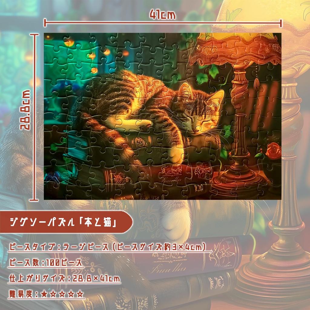 MISITU 100-Piece Jigsaw Puzzle, Large Pieces, Landscape, Painting, Cat, Animals, Pets, Cute, Book, Study, Gift, Birthday, Anniversary, Celebration,