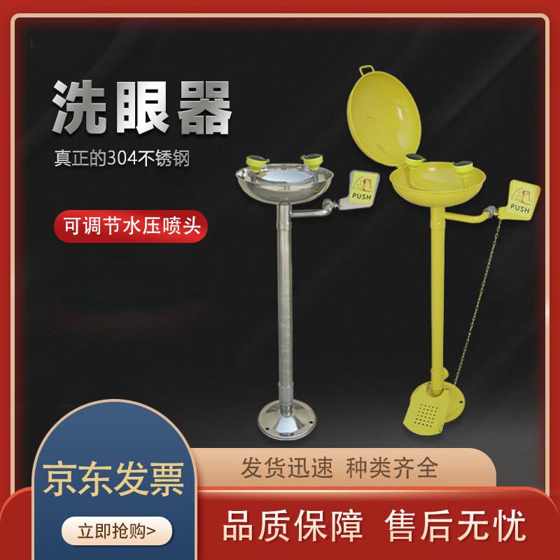 Vertical Emergency Eye Wash Station