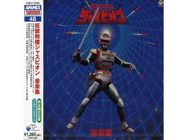 [CD] ANIMEX 1200 Series 48 Kyojuu Tokusou Juspion Music Collection COCC-72048
