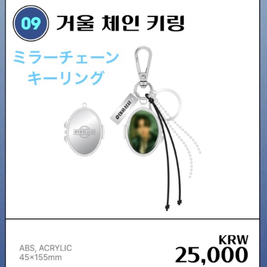

[USED] Korea Taepoong Shoji Pop-up MD Mirror Chain Key Ring