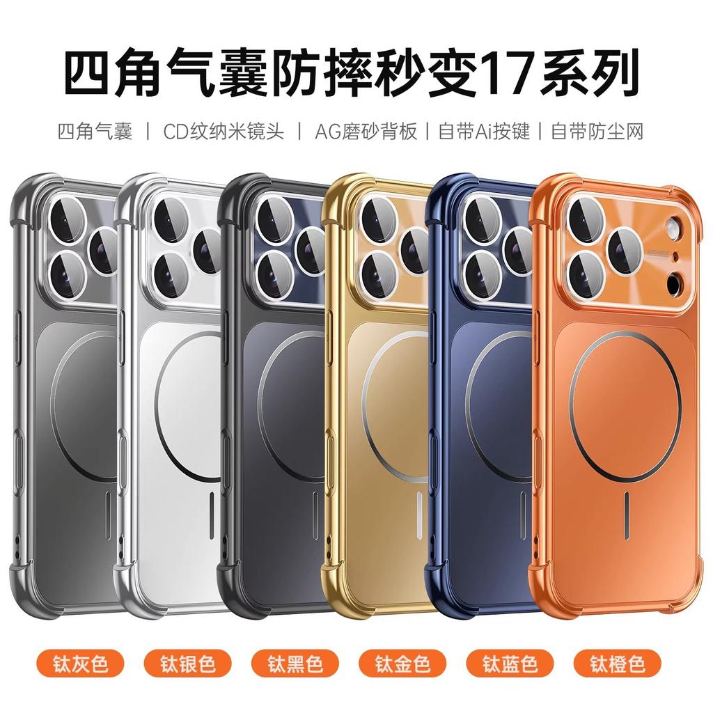 Four corners anti-drop second change Apple 17 mobile phone case for iPhone17PRO matte AG magnetic suction tape lens film 16