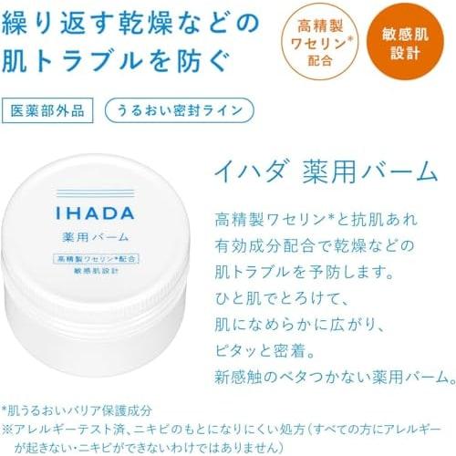 IHADA Medicated Balm, Sensitive Skin, Non-sticky, Dry, Rough Skin, Acne, Hypoallergenic, Unscented, 20g