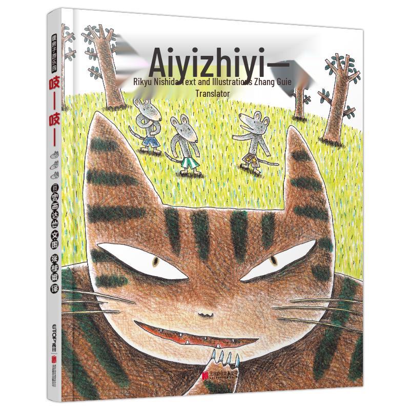 Miyanishi Tatsuya: Squeak--Squeak-- Picture Book
