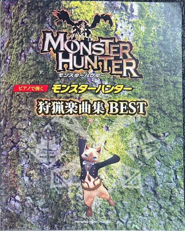 

[USED] Play on the piano Monster Hunter Hunting Music Collection BEST (Piano Solo/Duet)