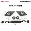 Pioneer Pioneer Speaker Sound Quality Improvement Item Tweeter Installation Kit for RAV4 Black Carrozzeria UD-K302