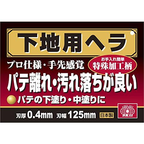 SK11 (SK11) Base Putty Spatula, Steel, 0.4mm Thick, 125mm