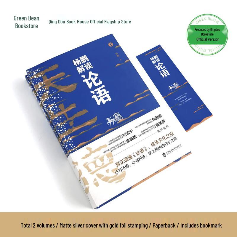 Yang Peng's Interpretation of Analects (2-Book Set)