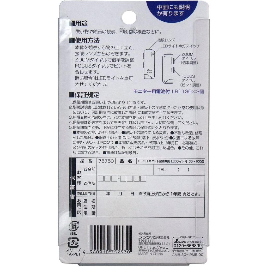 Shinwa Sokutei Loupe H Pocket Microscope with LED Light 75753 60-100x