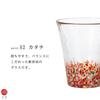 [Aderia] Tsugaru Vidro Tumbler Glass – Nihon no Iro Fukei – Momiji Yama – 300ml – Gift Boxed