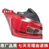 Chery Arrizo 5 Rear Tail Light Assembly and Brake Lamp