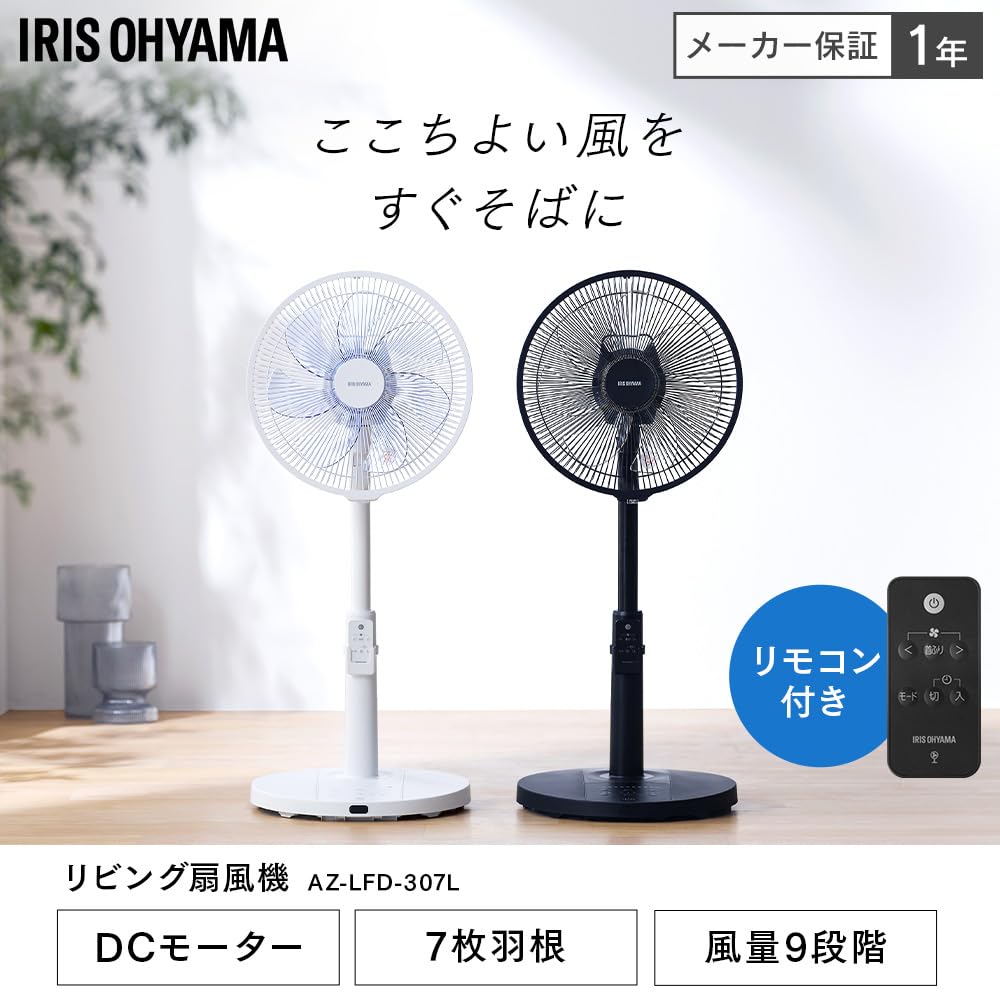 IRIS OHYAMA Electric Fan DC Motor Living Room Fan Full Remote Control AZ-LFD-307L-B