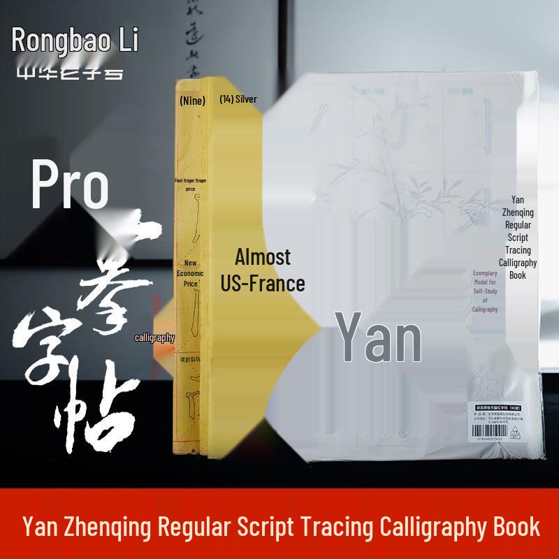 Rong Bao Zhai Brush Calligraphy Practice Copybook