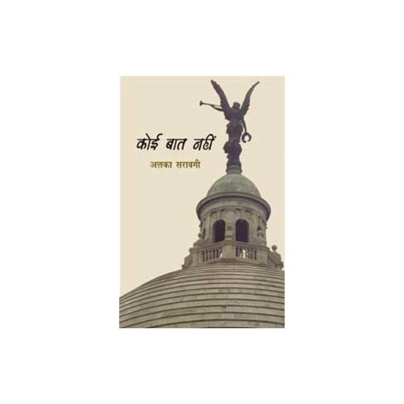 Koi Baat Nahin Koi Baat Nahin