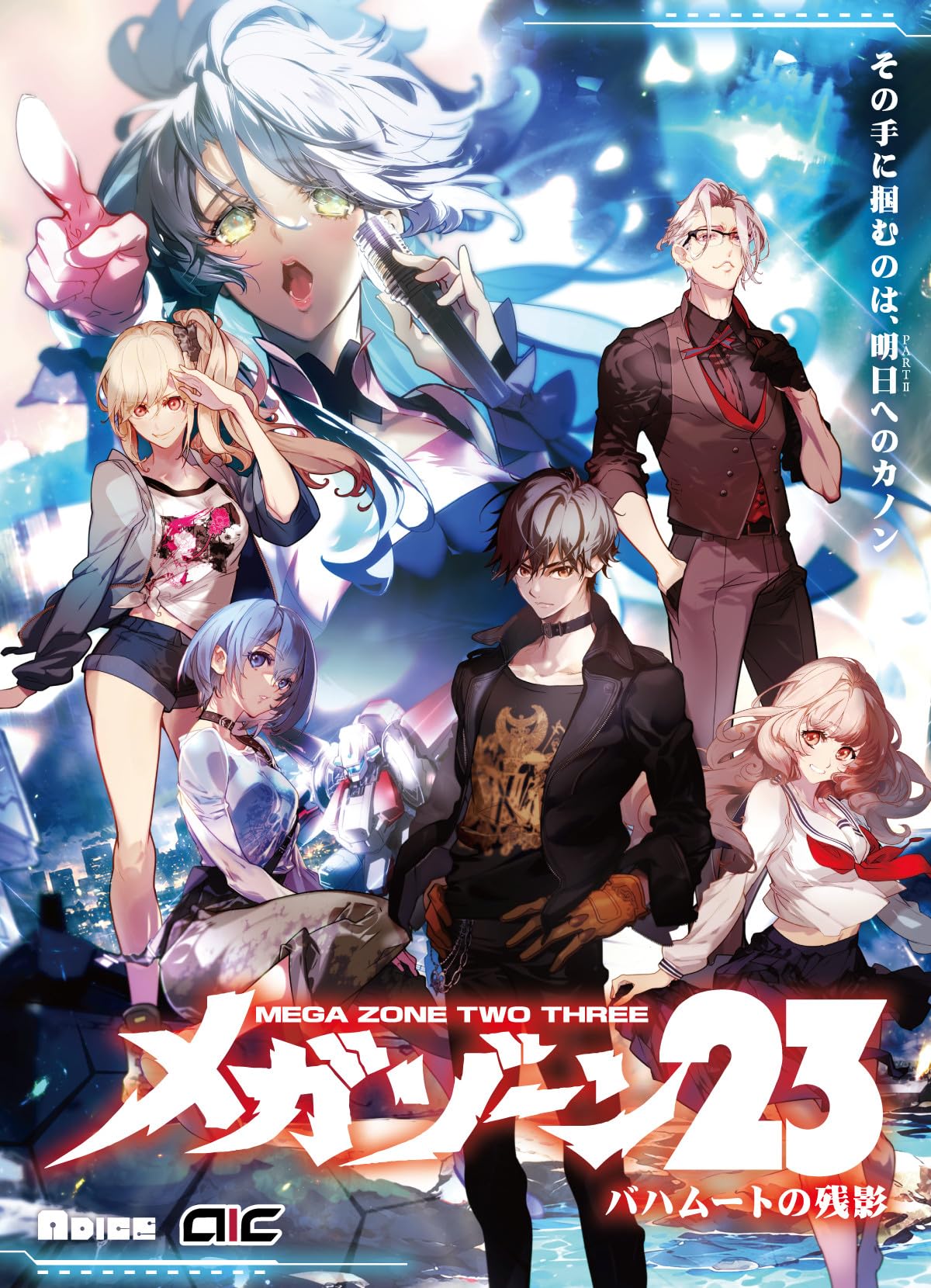 

ADICE Megazone 23 Afterimage players 225 ages 15 and Murder Mystery Bahamut s (5 + GM, minutes, up)