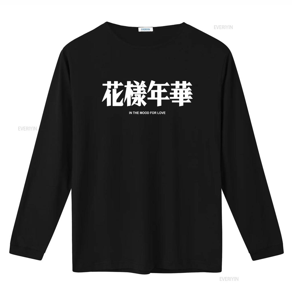 Stylish In the Mood for Love Wong Kar Wai Film Inspired T shirt Unique Print Design Fashion Lovers vintage Washed