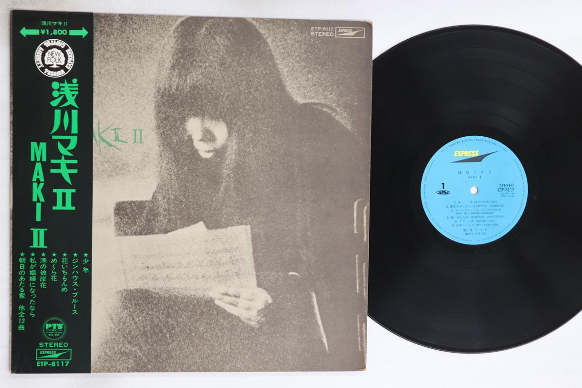 

LP Record MAKI ASAKAWA - Maki II ETP8117 EXPRESS 1971 Japan Obi Japanese Pop/Rock Used