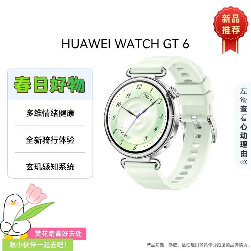 

Huawei WATCH GT6 Smartwatch 41mm (CN version)