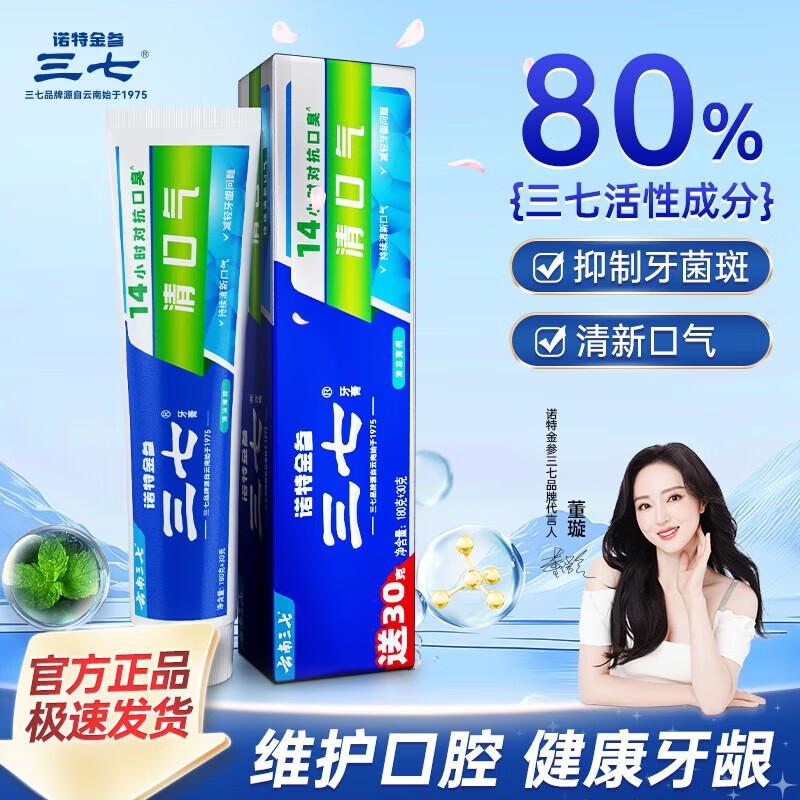 Sanqi Fresh Mint Toothpaste