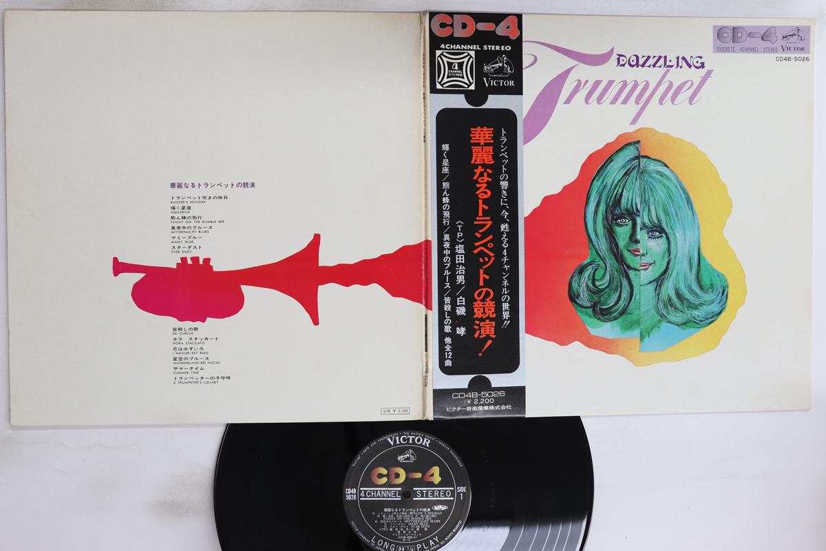 

LP-пластинка ХАРУО СИОТА, РЕН СИРАИСО - Великолепное исполнение на трубе! Daz CD4B5026 JVC 1971 Япония Оби Японская Энка/Традиционная Б/У