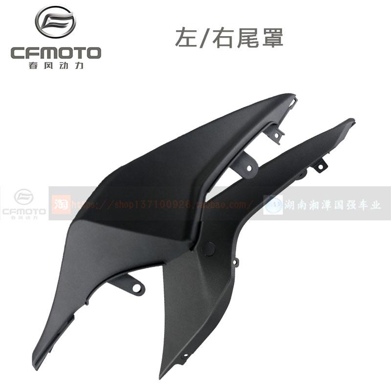For CFMOTO 18 Stytle 400NK 650NK Left and Right Tail Cover Rear Guard Plate Decorative Panel