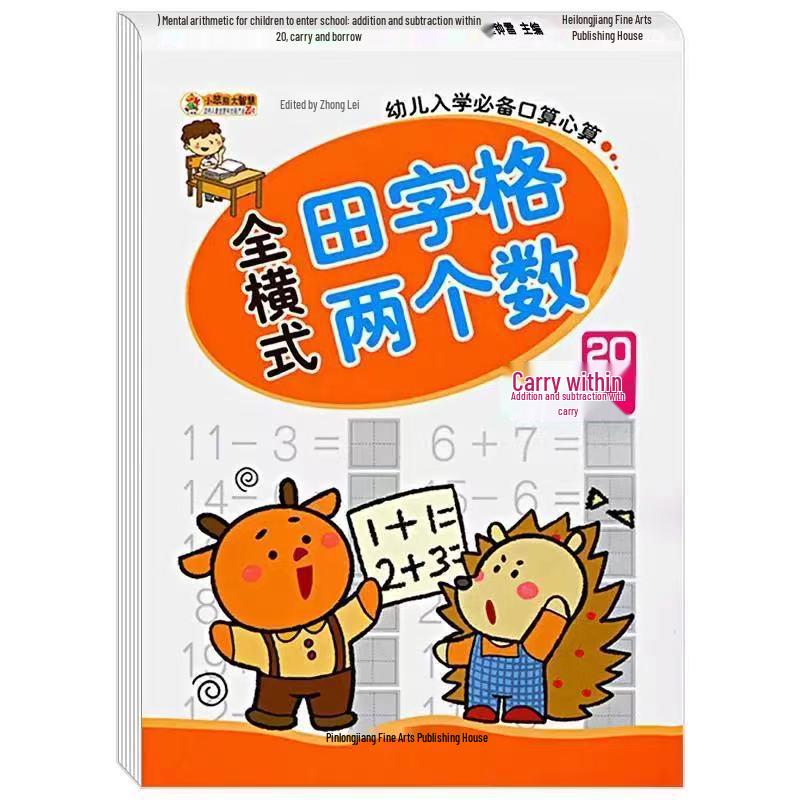 Comprehensive Transition Textbook: Early Childhood to Primary School with Tian Zi Grid Math Flashcards (Addition/Subtraction 20/50/100) - 6 Volumes