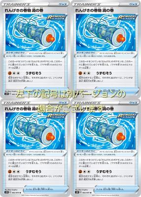 Rengeki Scroll Vířivka Karetní hra Nepřetržitý útok Sada 4 (RENGEKI) (Mistr Pokémonů)