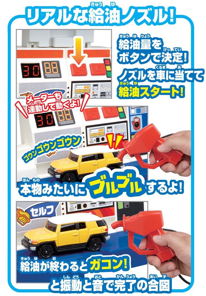 Tomica Work Lots of Vibrating Gas Station ENEOS Experience Sounds!