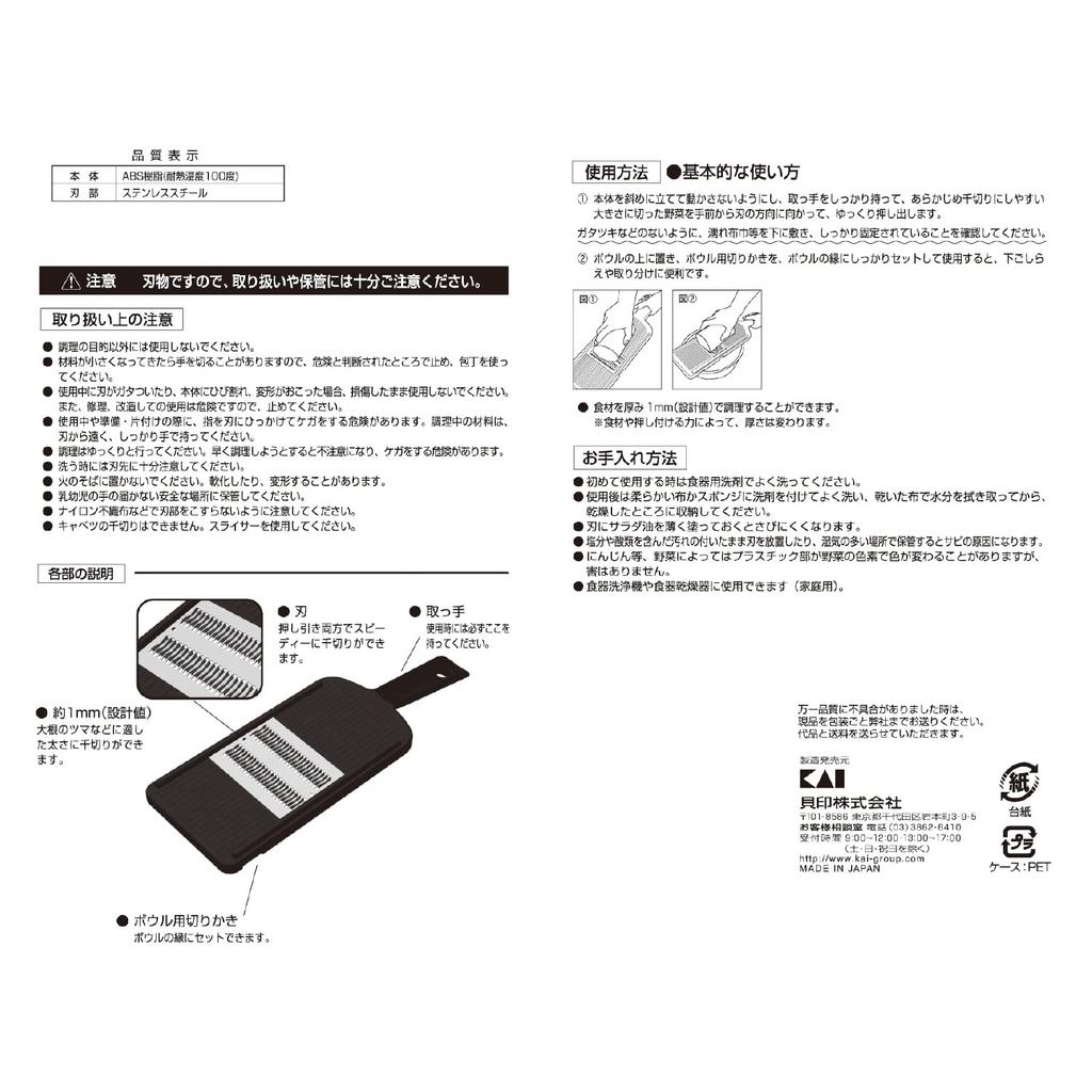 Kai Corporation Seki Magoroku Julienne Extra Made In DH3331 Slicer, Fine, Regular, Japan,