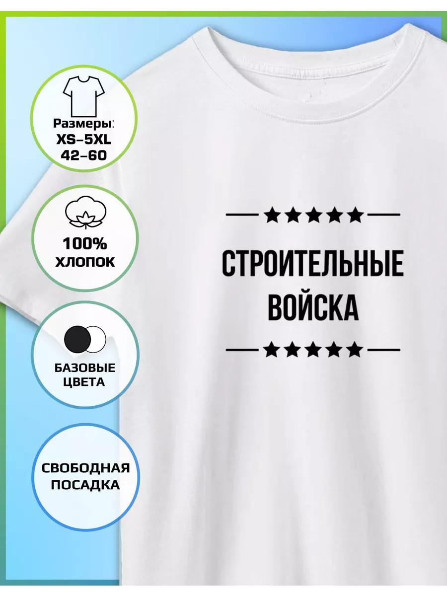 T-shirt with Construction Troops print S