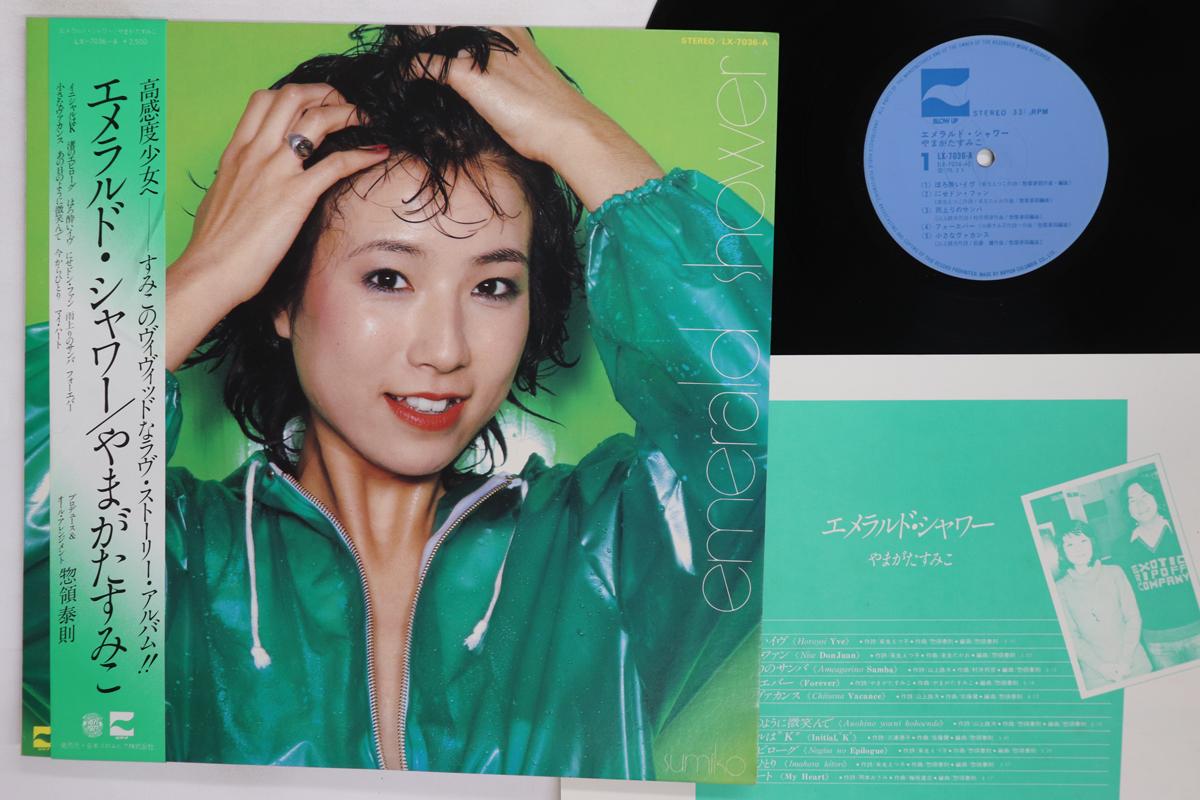 

LP Record SUMIKO YAMAGATA Emerald Shower LX7036A BLOW UP 1978 Japan Obi Japanese PopRock Used