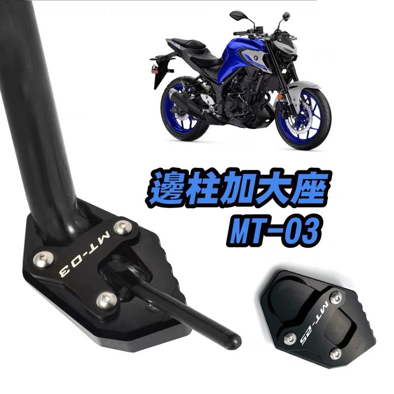 For YAMAHA MT 03 25 YZF R3 R25 MT03 YZFR25 YZFR3 2014-2023 Motorcycle Kickstand Foot Side Stand Extension Pad Support Plate